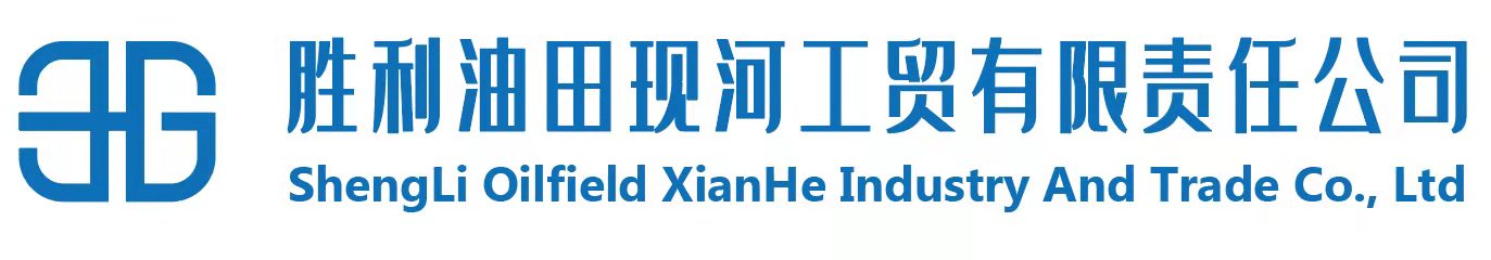 胜利油田现河工贸有限责任公司